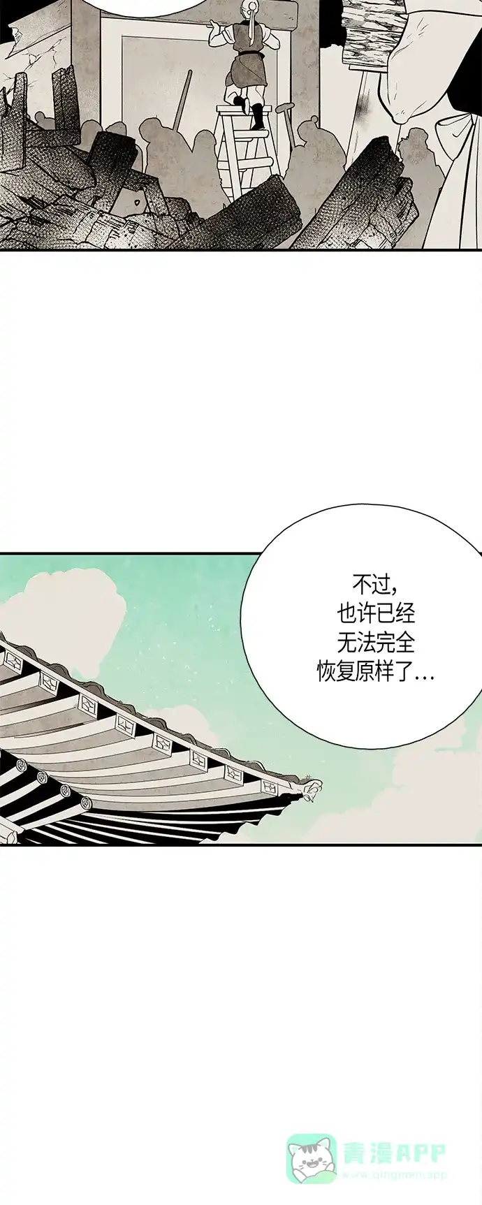 《云中花》最终话 第11页