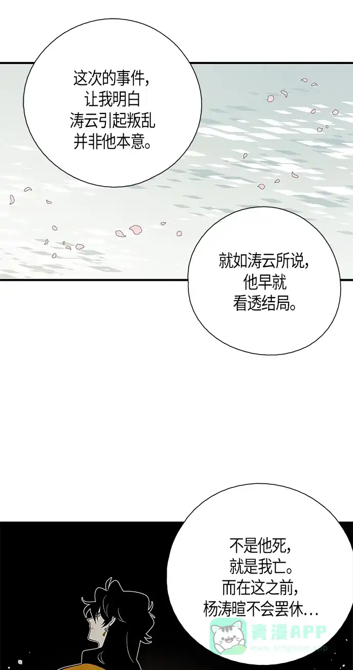 《云中花》最终话 第26页