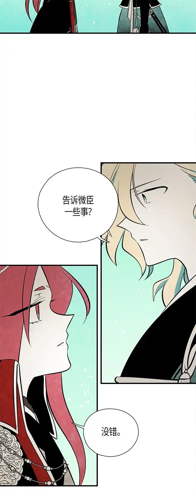 《云中花》最终话 第13页