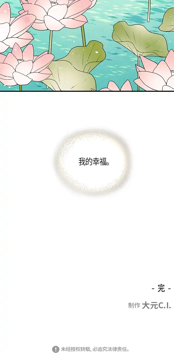 《云中花》最终话 第59页