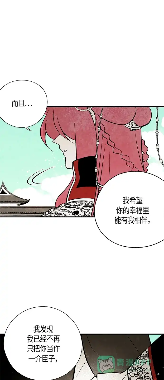 《云中花》最终话 第21页