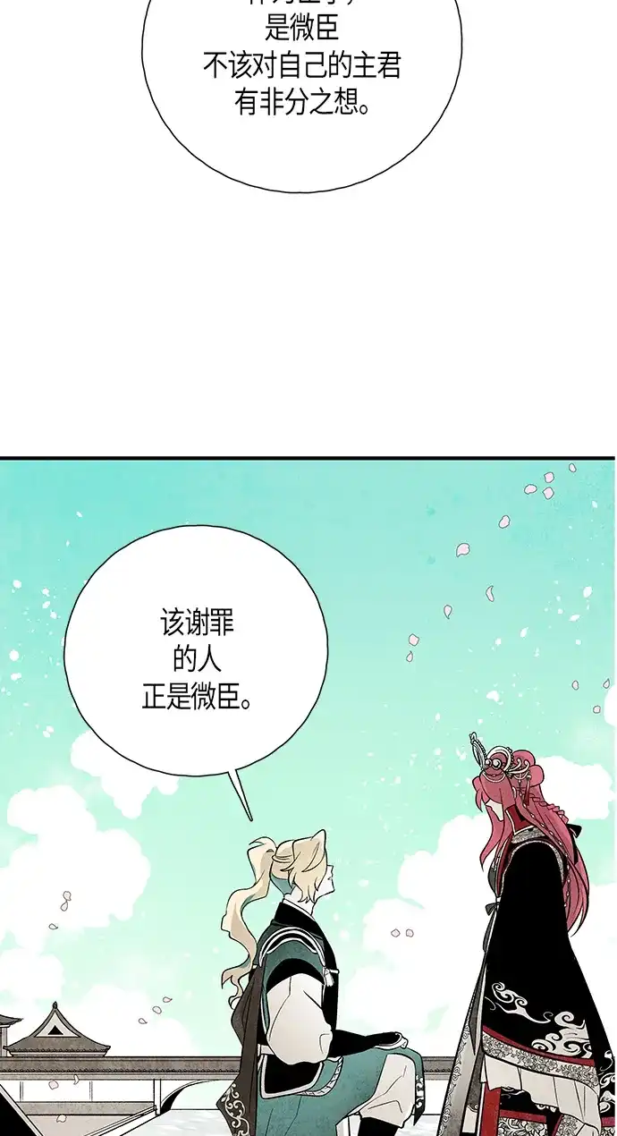 《云中花》最终话 第35页