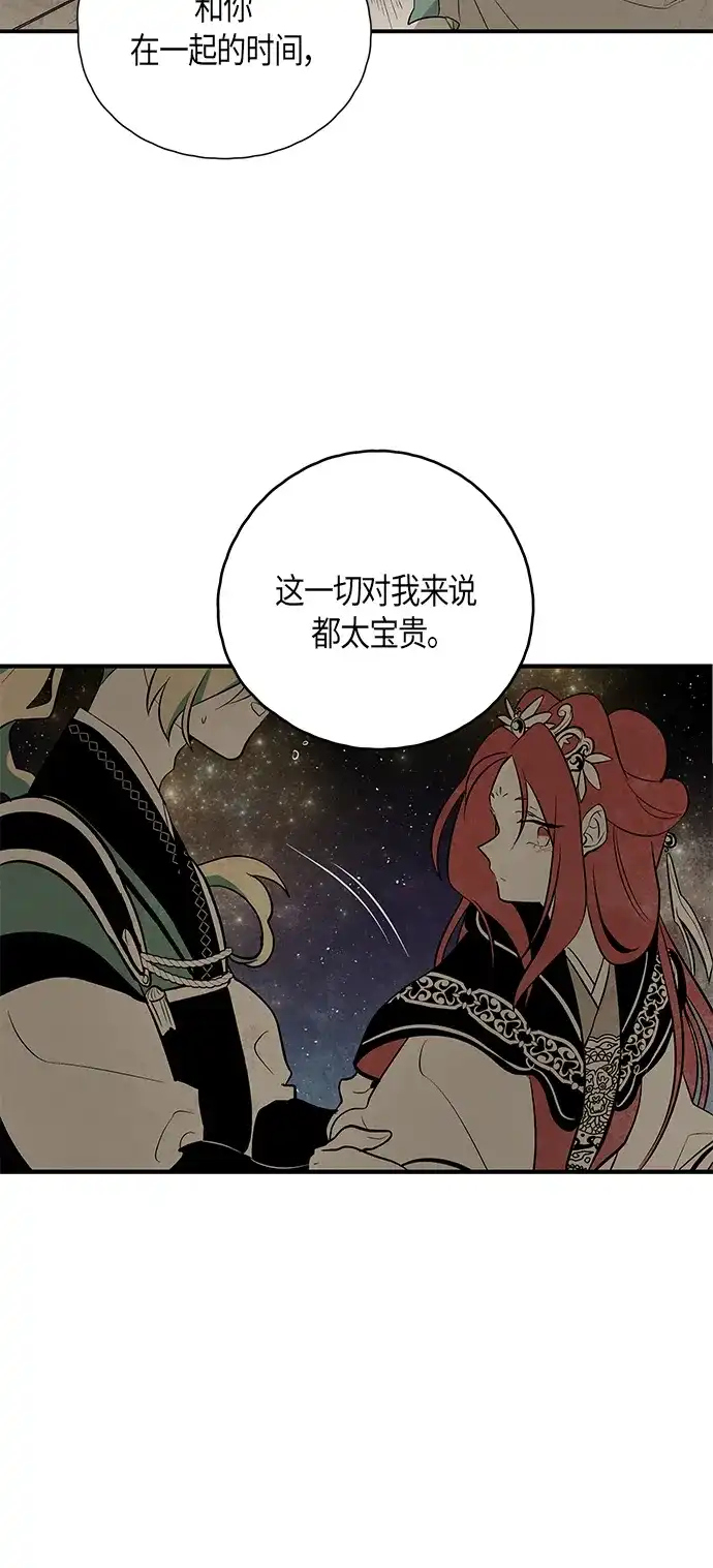 《云中花》最终话 第19页