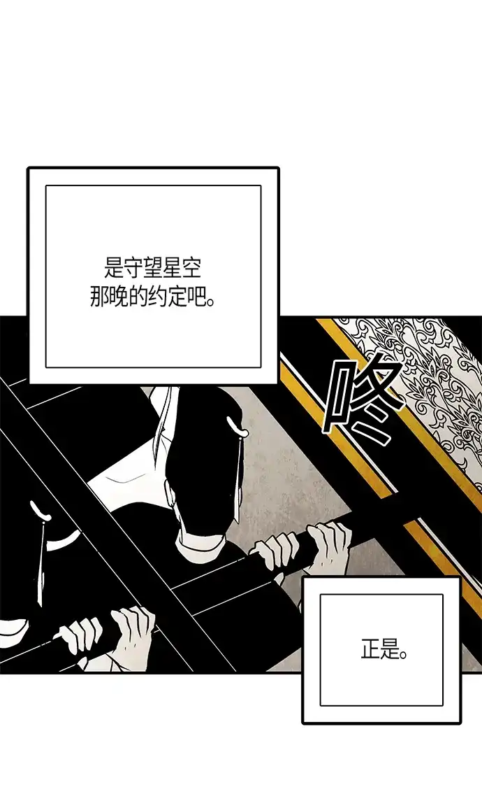 《云中花》最终话 第49页