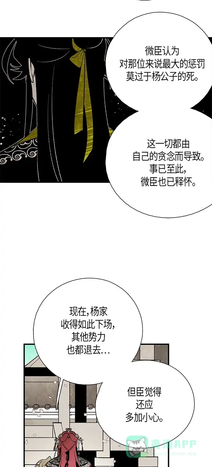 《云中花》最终话 第41页