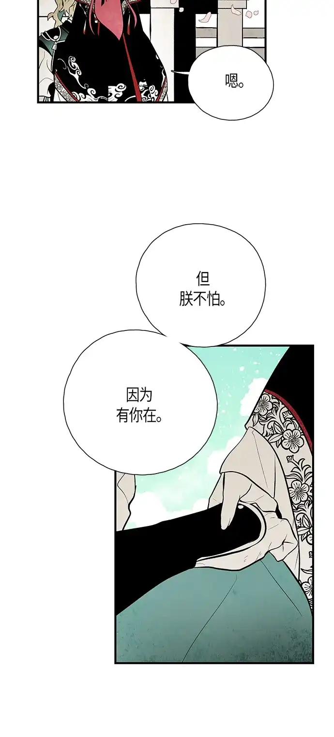 《云中花》最终话 第42页