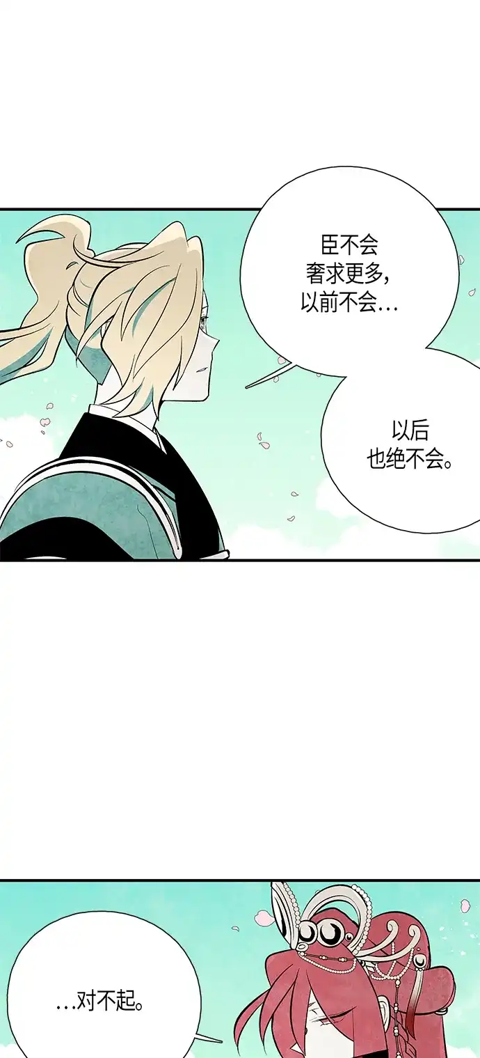 《云中花》最终话 第39页
