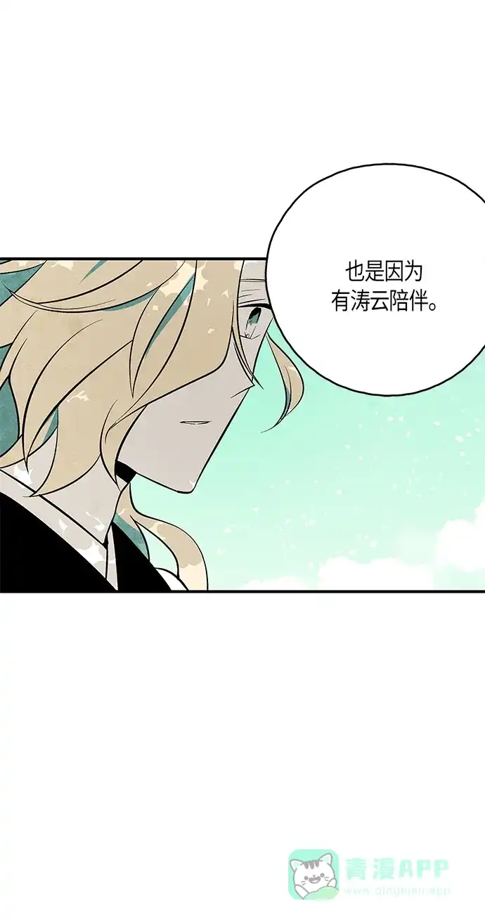 《云中花》最终话 第31页