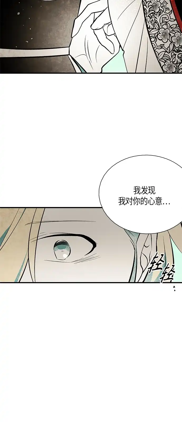 《云中花》最终话 第22页