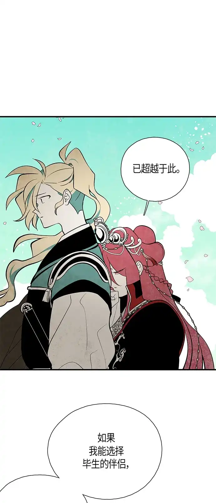 《云中花》最终话 第23页