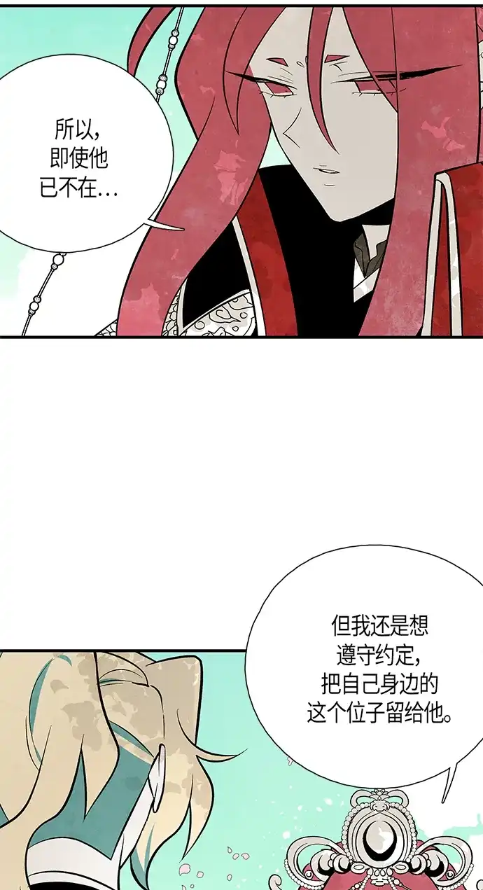 《云中花》最终话 第32页