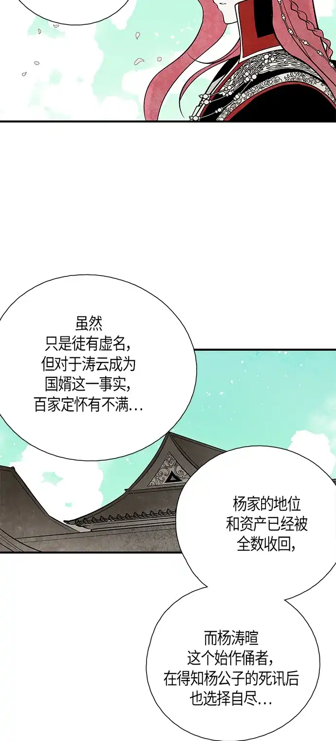 《云中花》最终话 第40页