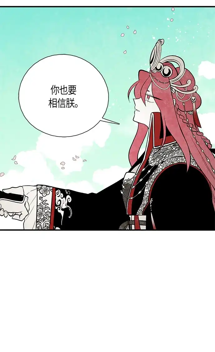 《云中花》最终话 第44页