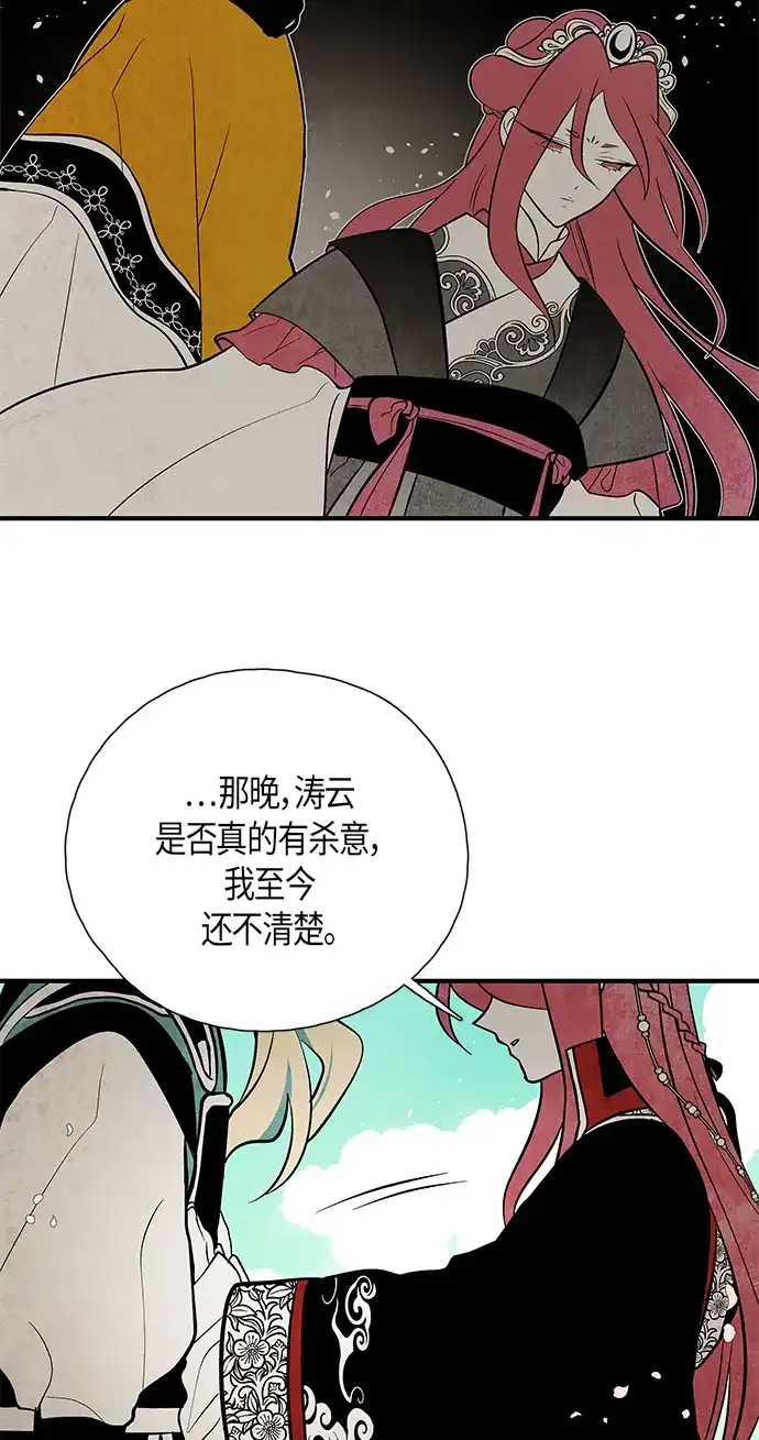 《云中花》最终话 第27页