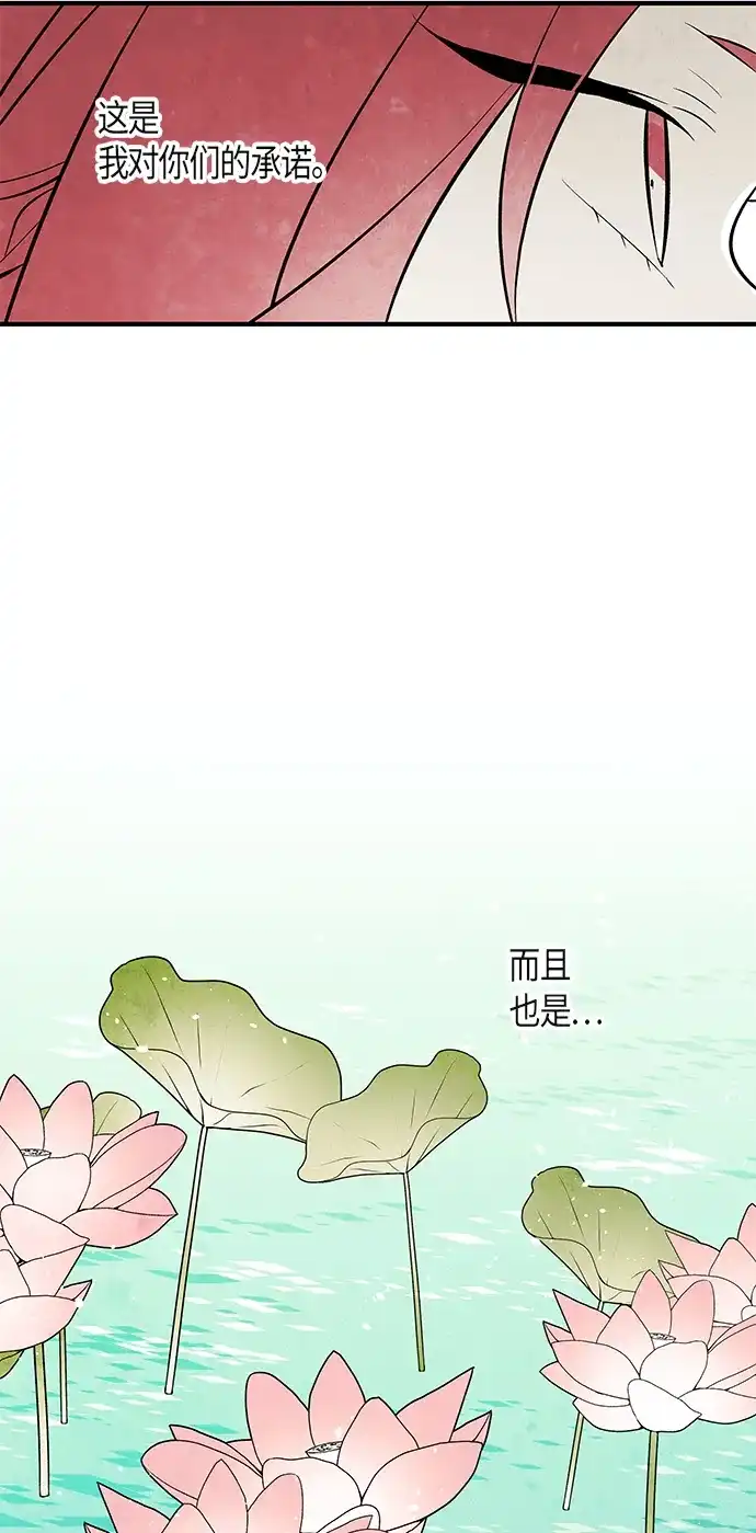 《云中花》最终话 第58页