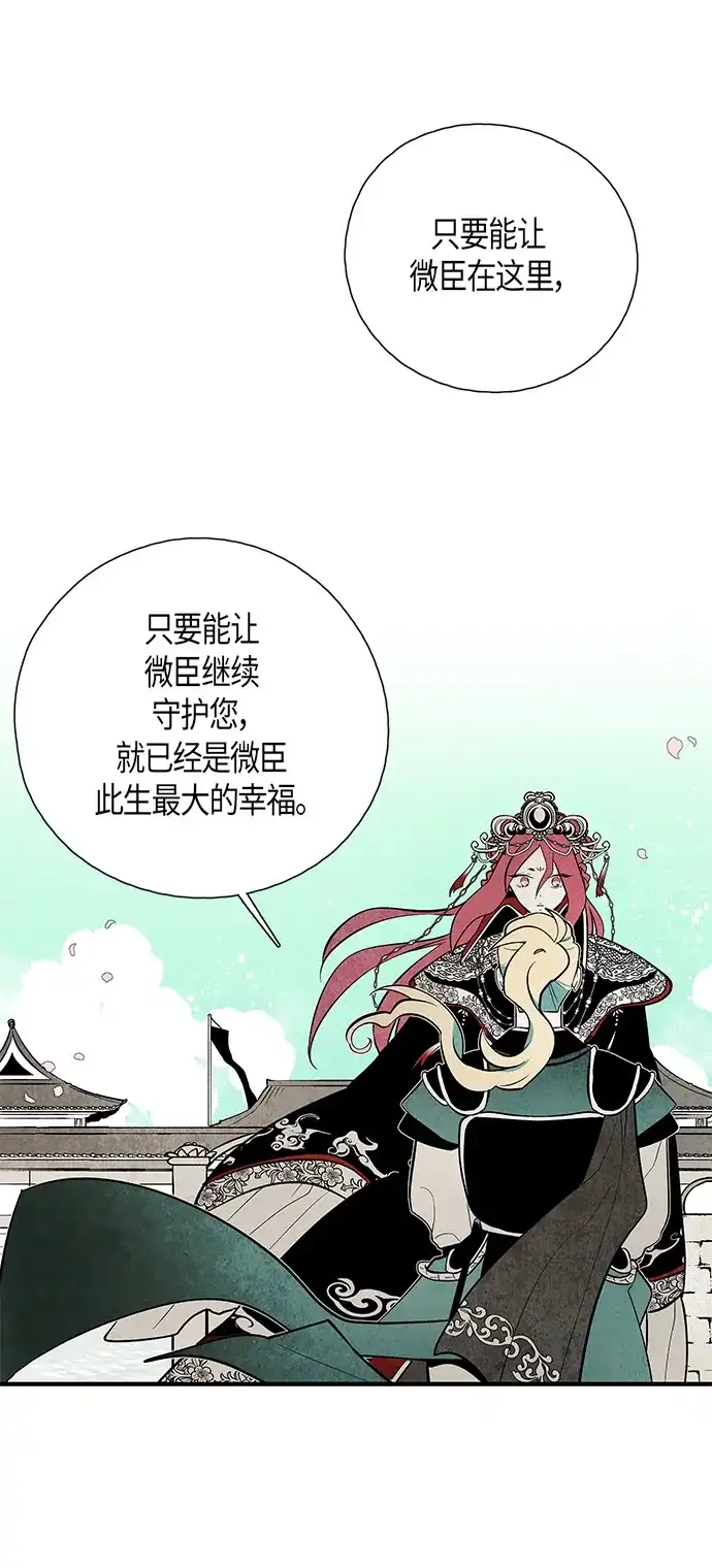《云中花》最终话 第38页