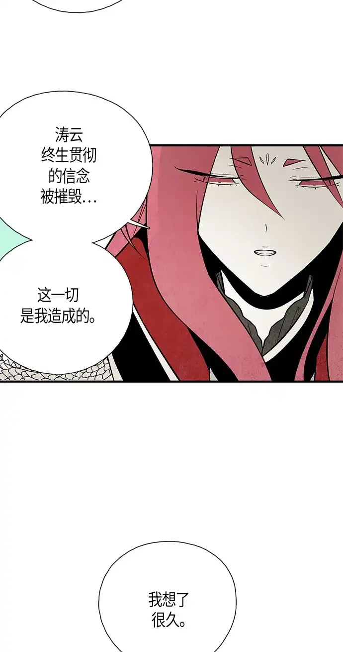 《云中花》最终话 第29页