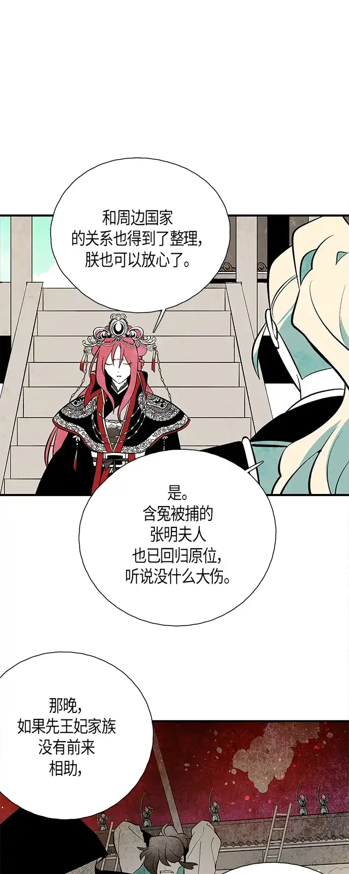 《云中花》最终话 第8页