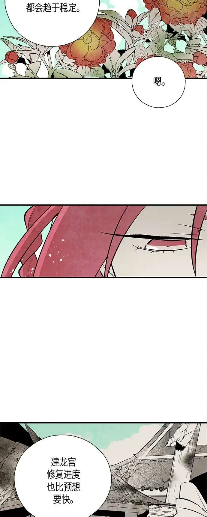 《云中花》最终话 第10页