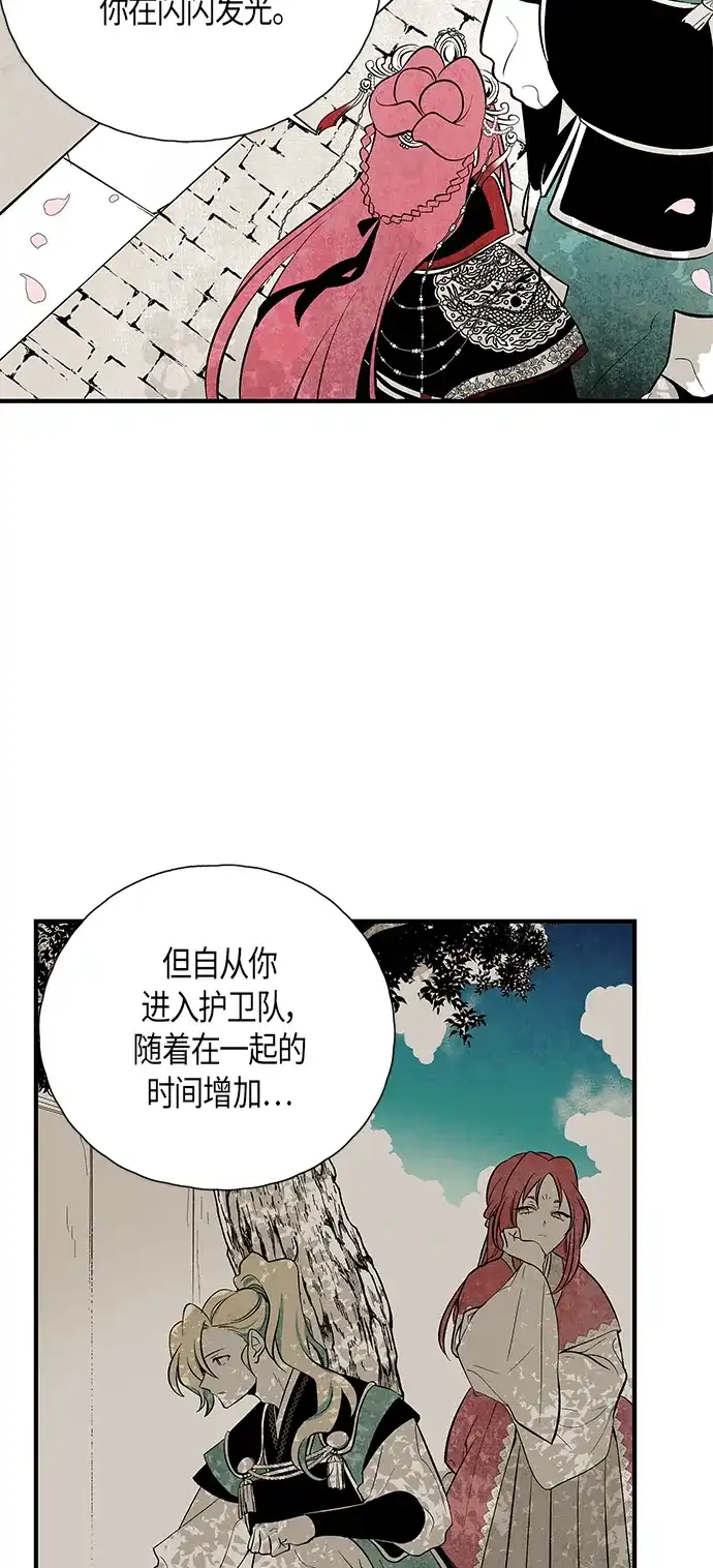 《云中花》最终话 第17页