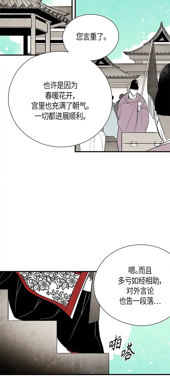 《云中花》最终话 第7页