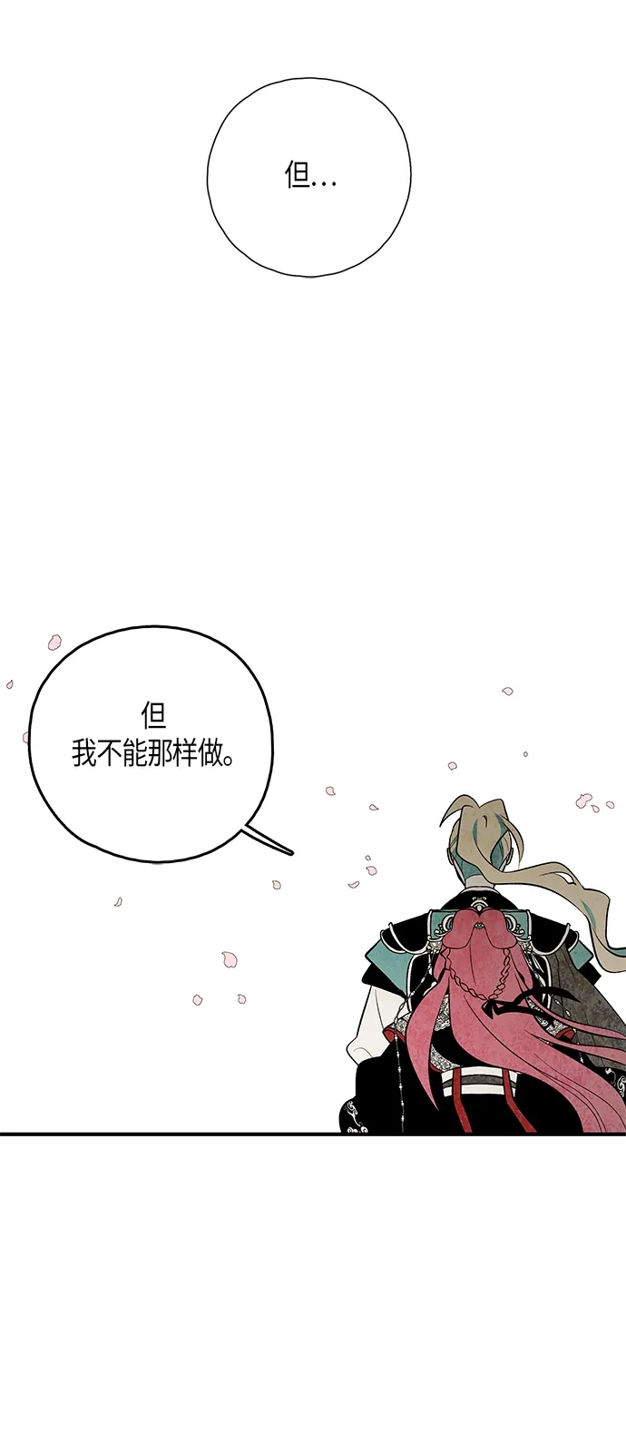 《云中花》最终话 第25页