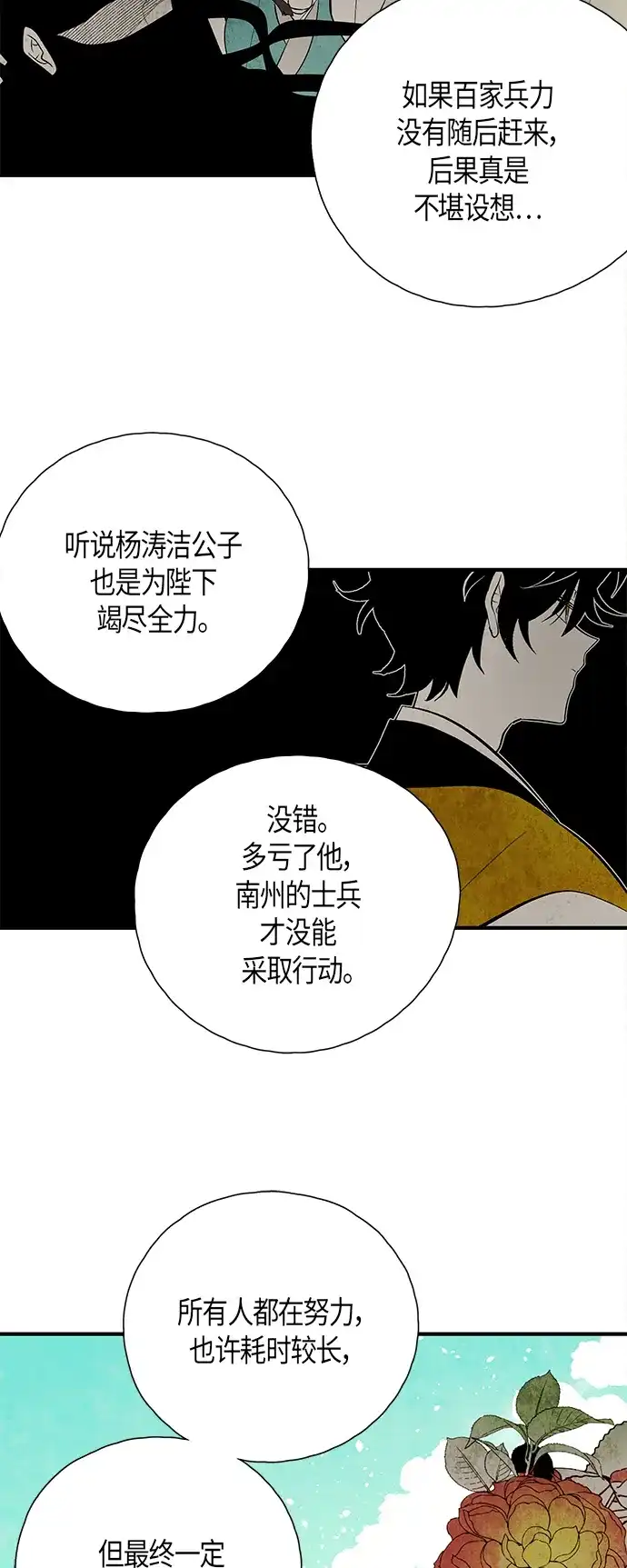 《云中花》最终话 第9页