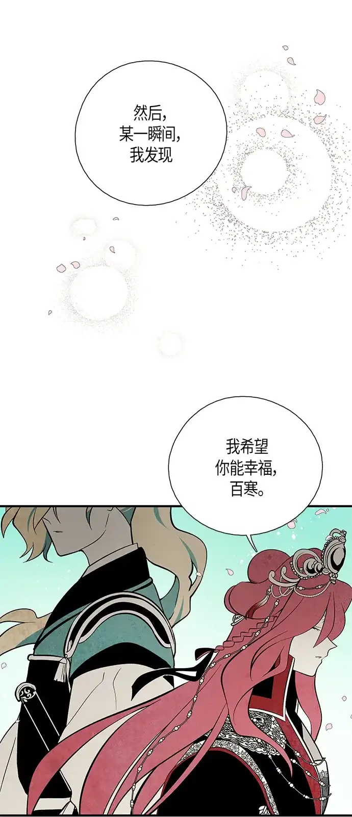 《云中花》最终话 第20页