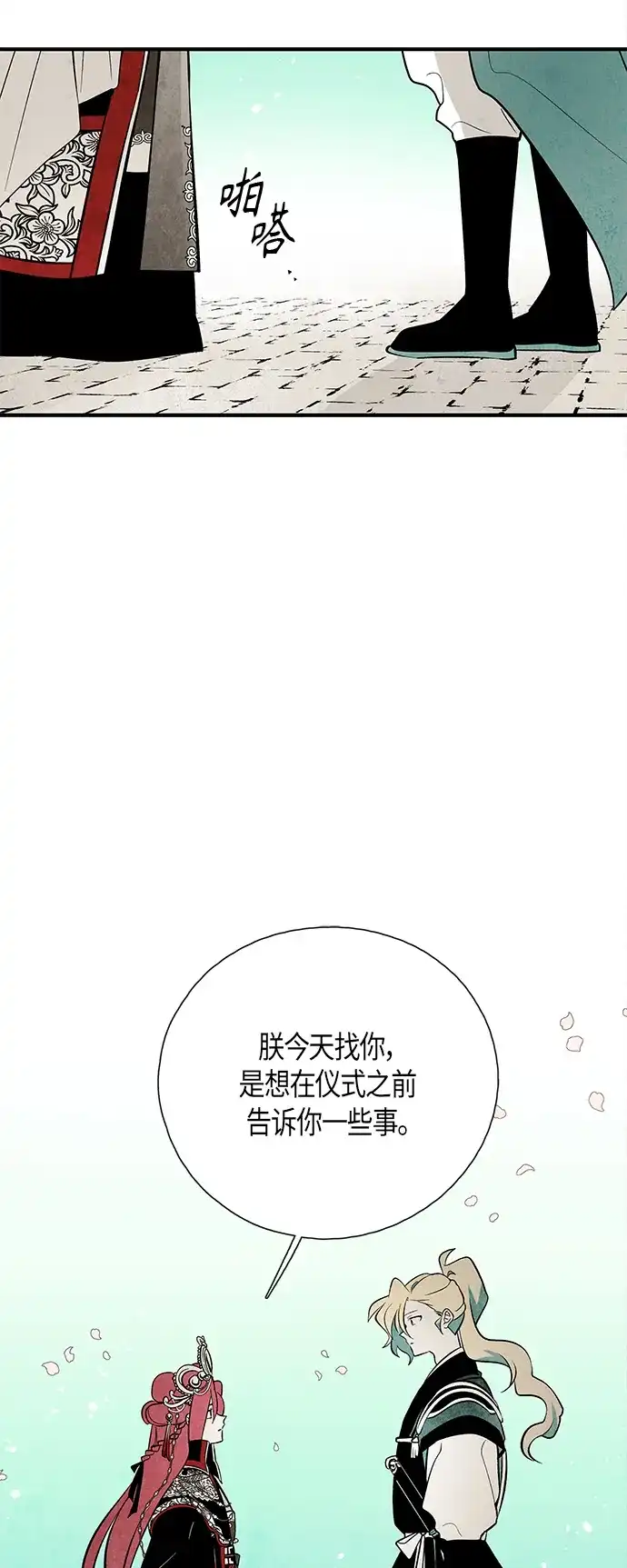 《云中花》最终话 第12页