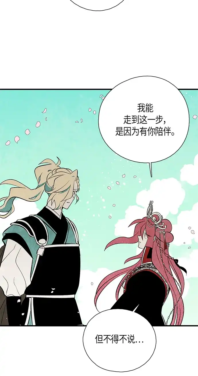 《云中花》最终话 第30页
