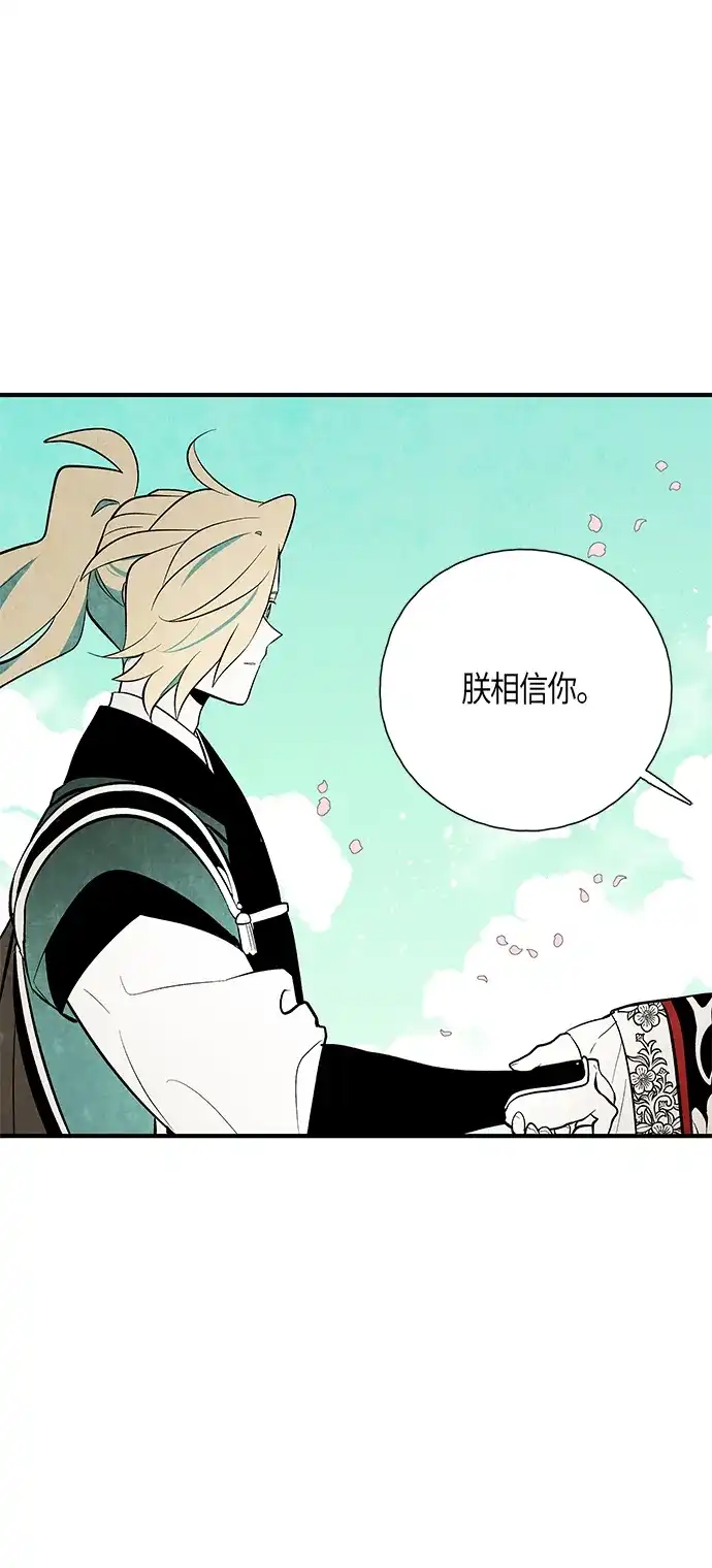 《云中花》最终话 第43页