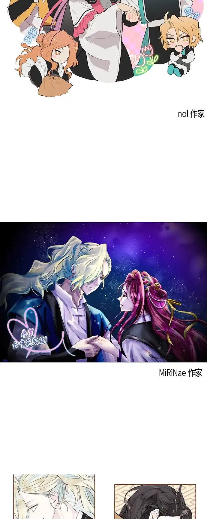 《云中花》后记 第13页