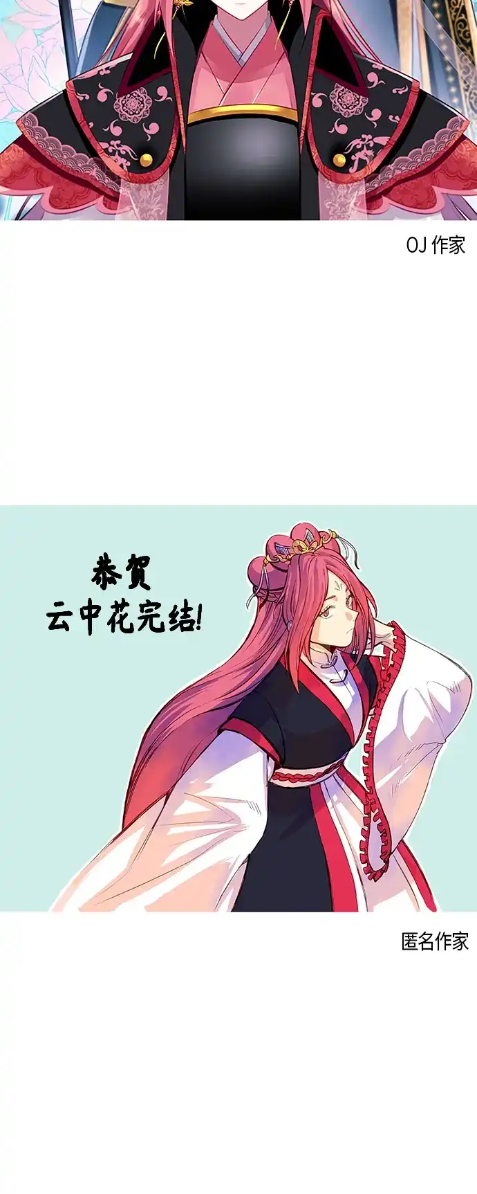 《云中花》后记 第17页