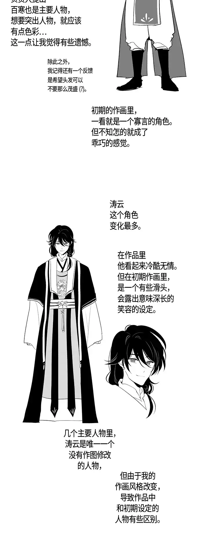 《云中花》后记 第8页