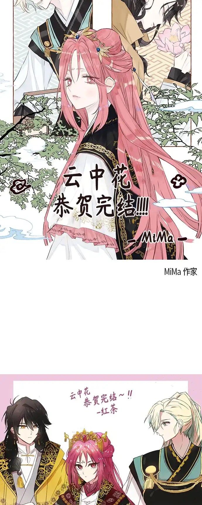 《云中花》后记 第14页