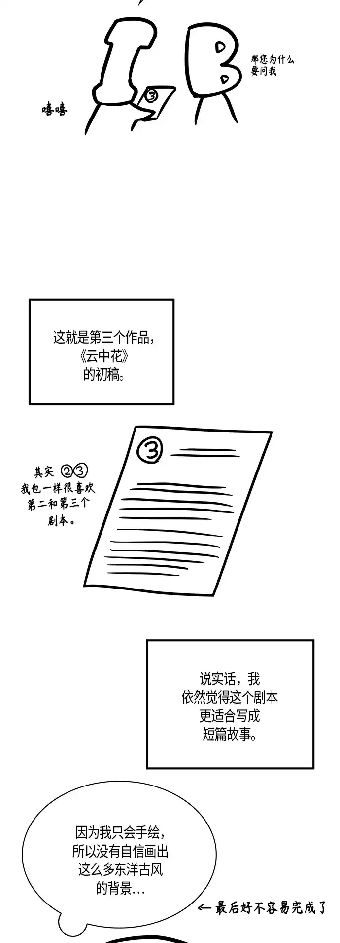 《云中花》后记 第4页