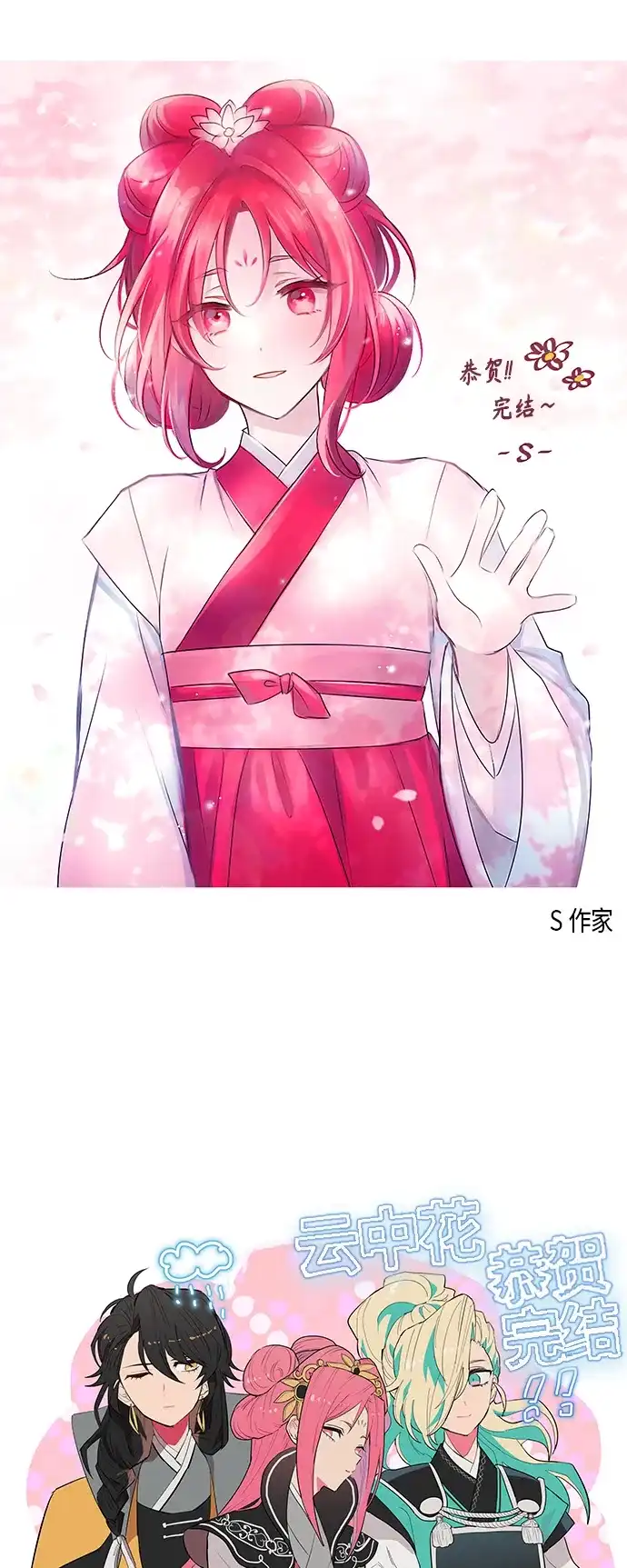 《云中花》后记 第12页
