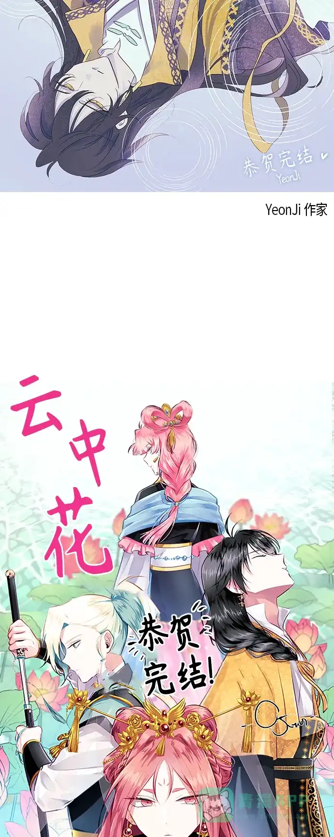 《云中花》后记 第16页