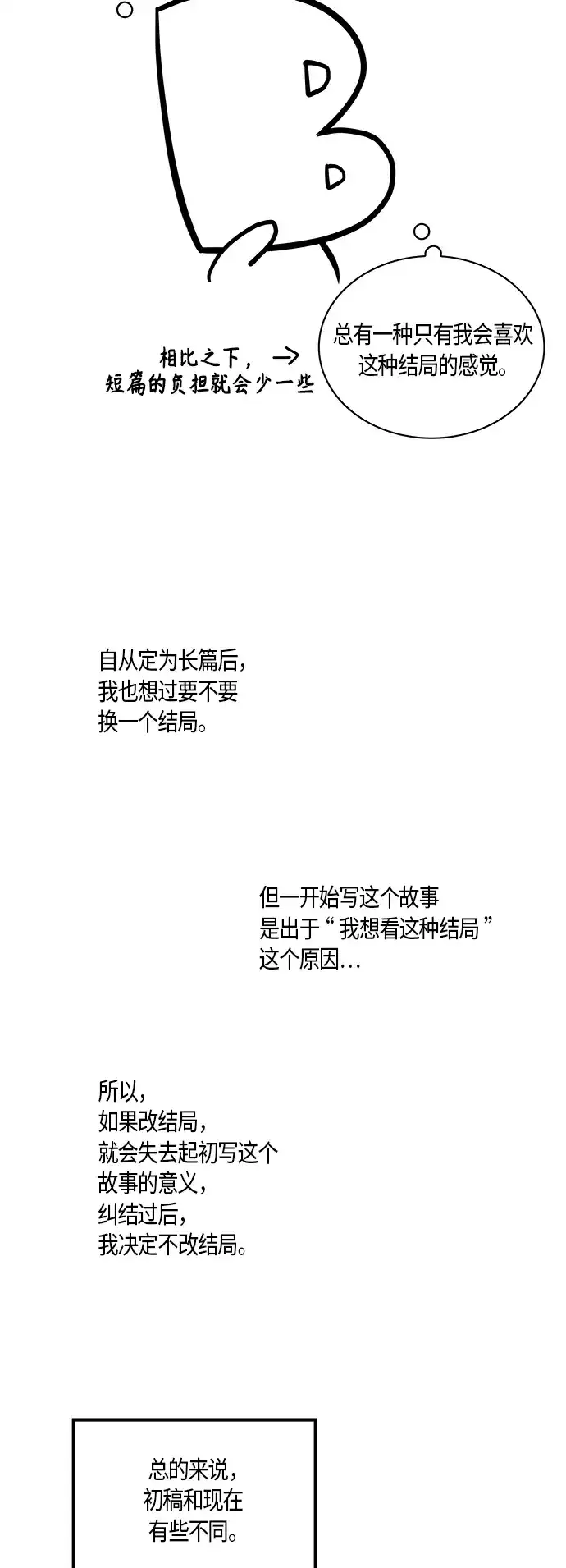 《云中花》后记 第5页
