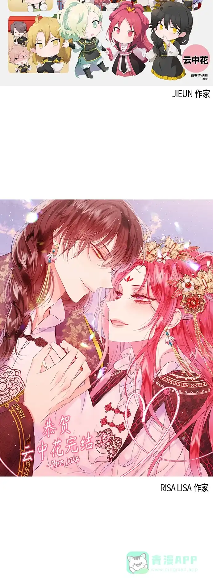《云中花》后记 第11页