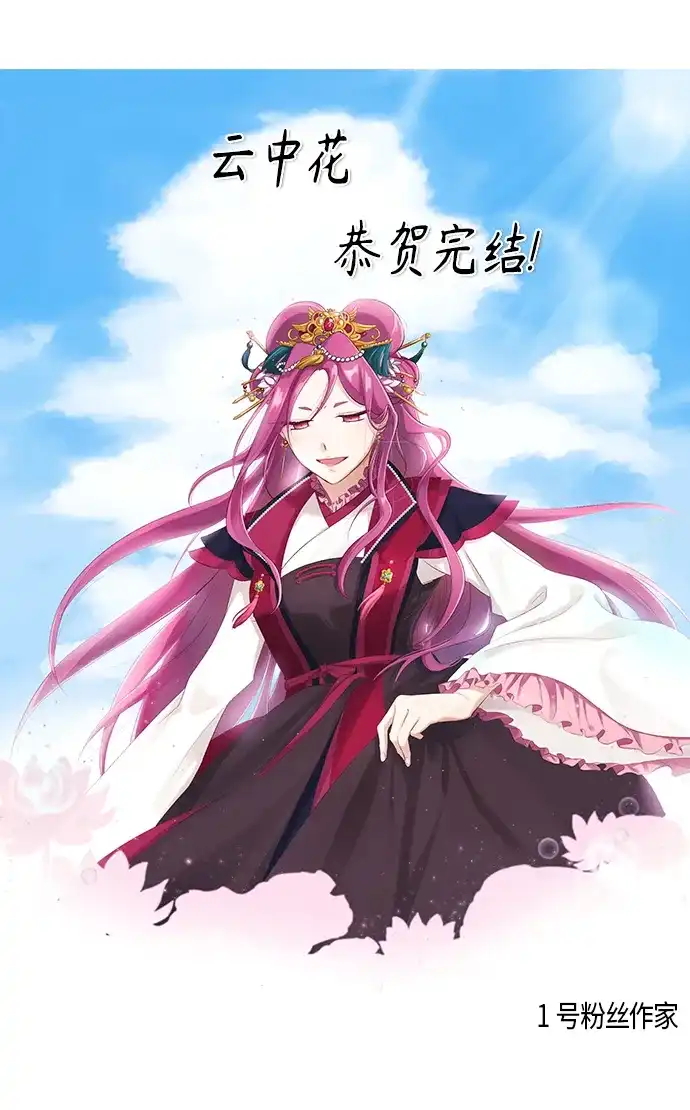 《云中花》后记 第18页