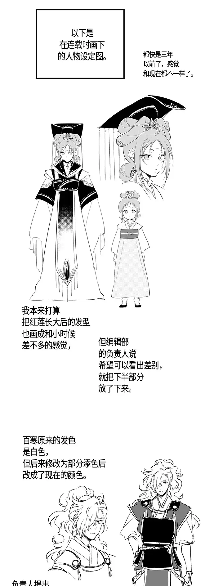 《云中花》后记 第7页