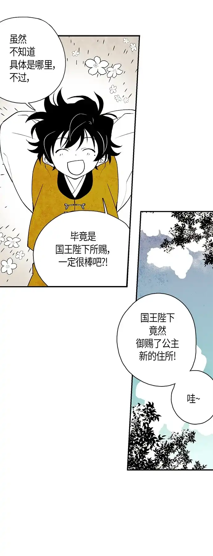 《云中花》第13话 第28页