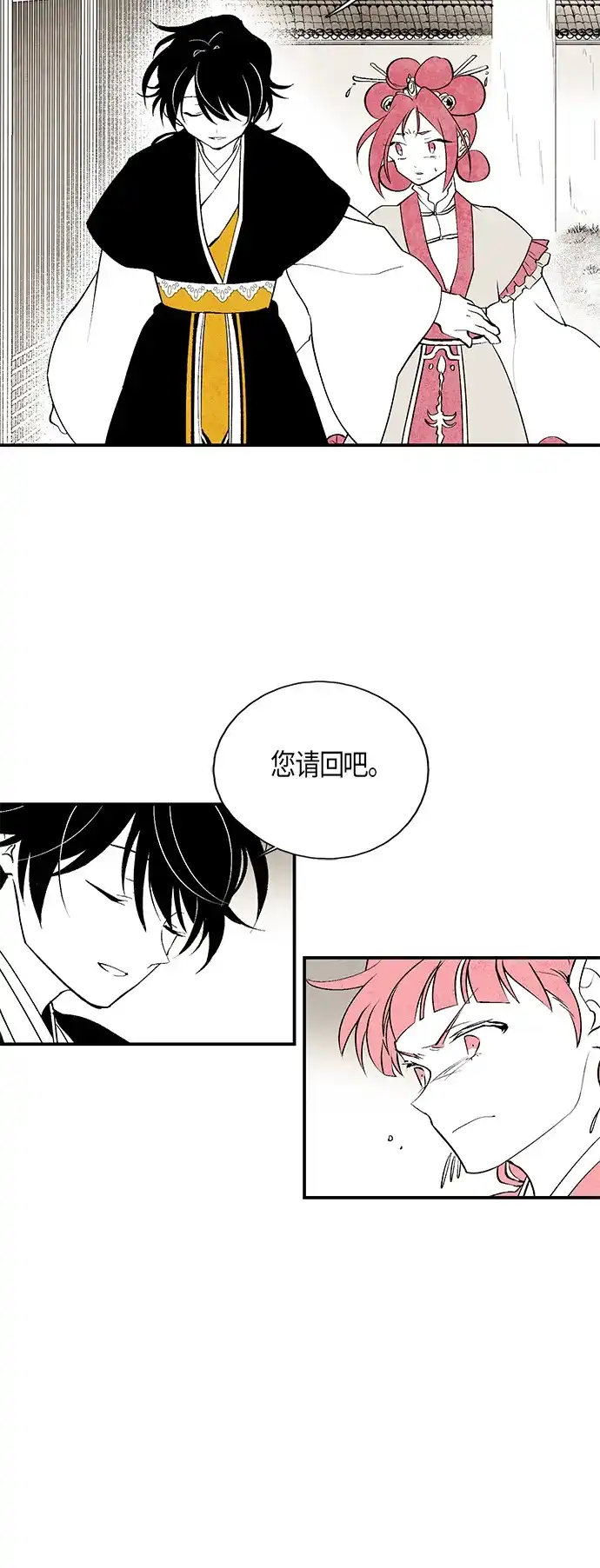 《云中花》第13话 第13页
