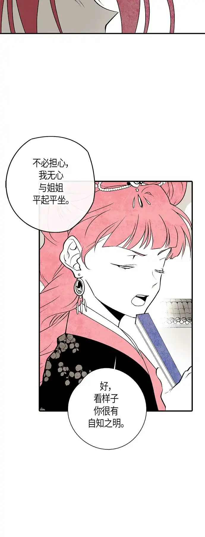 《云中花》第13话 第10页