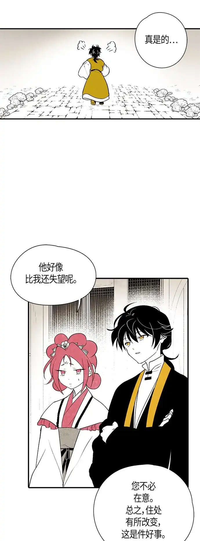 《云中花》第13话 第33页