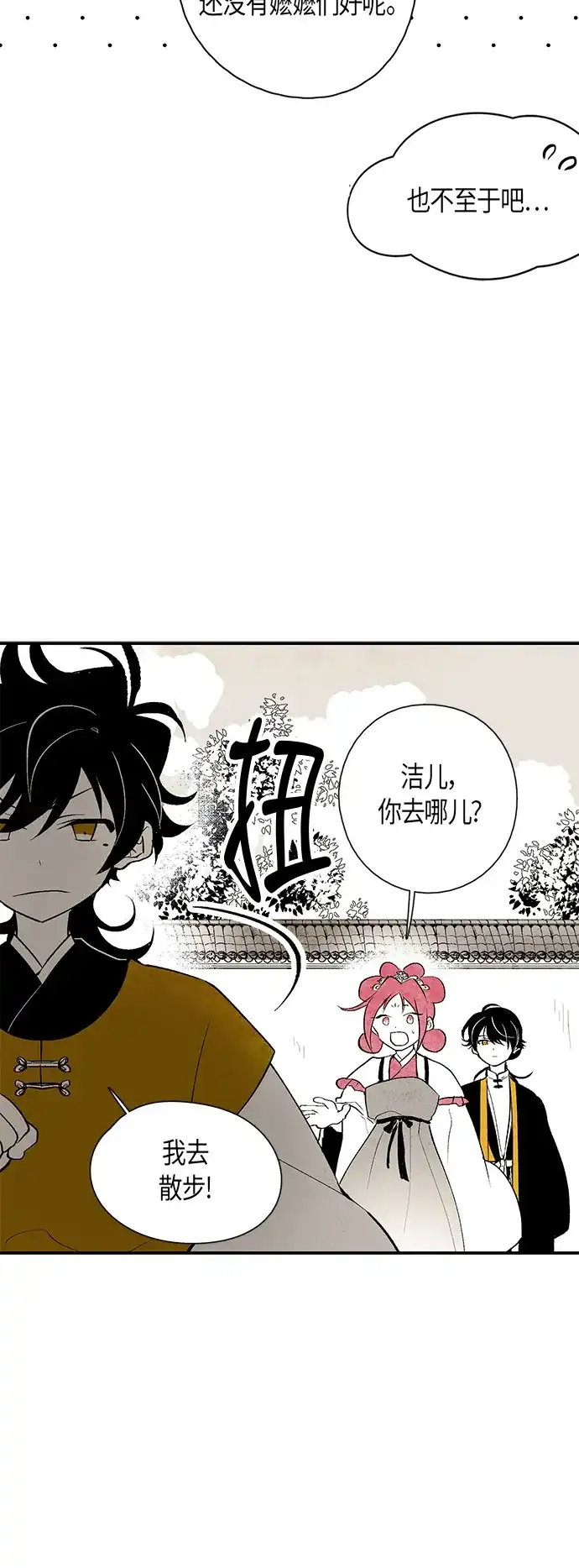 《云中花》第13话 第32页