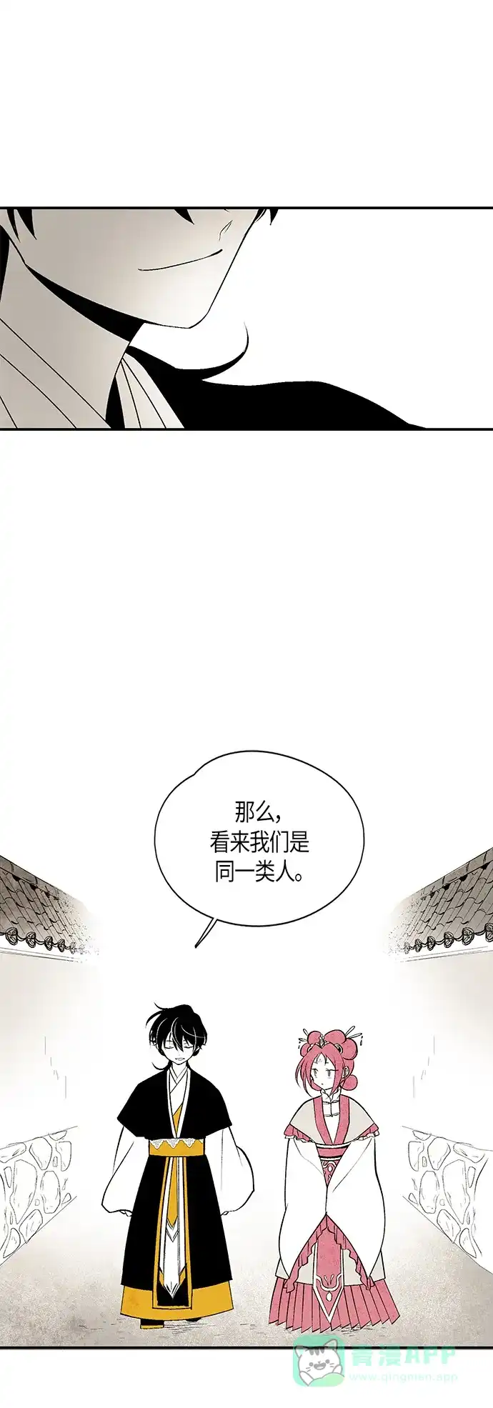 《云中花》第13话 第21页