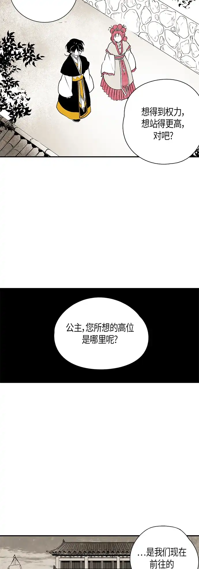 《云中花》第13话 第18页