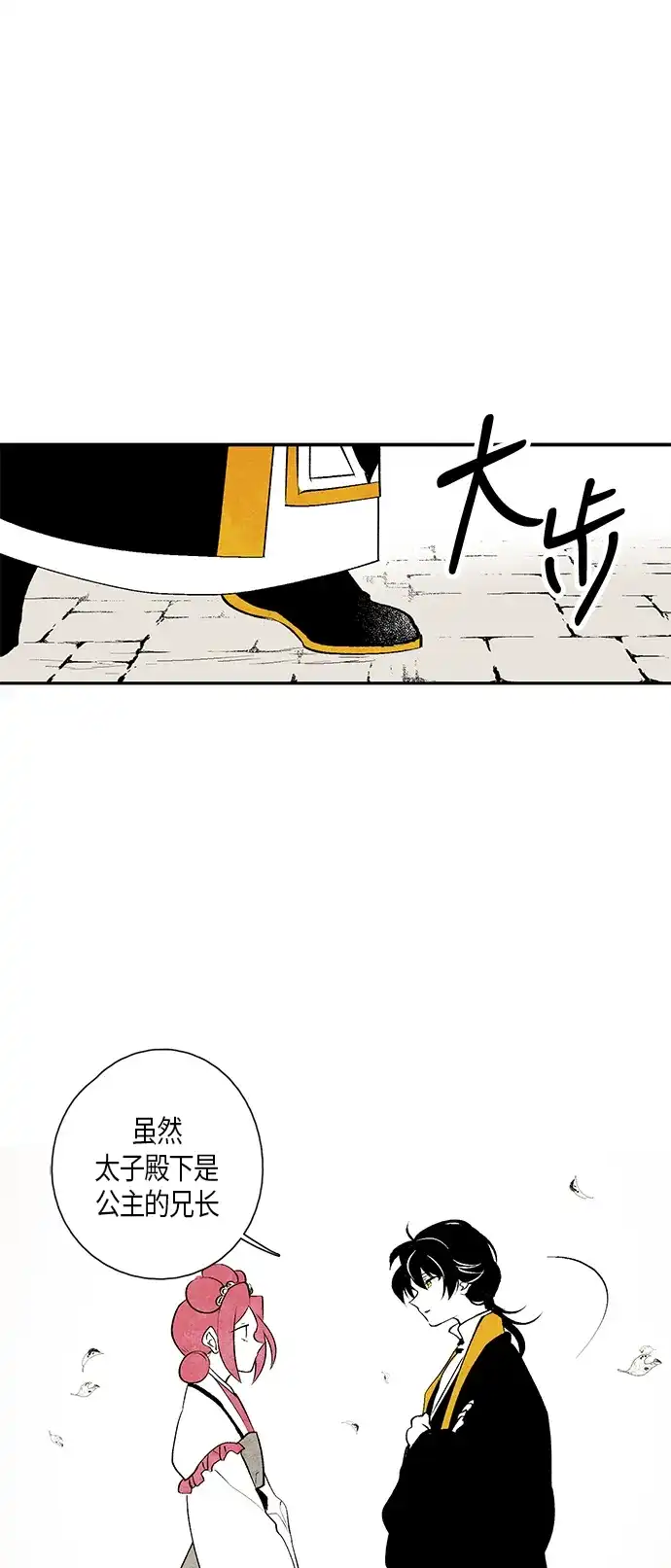 《云中花》第14话 第4页